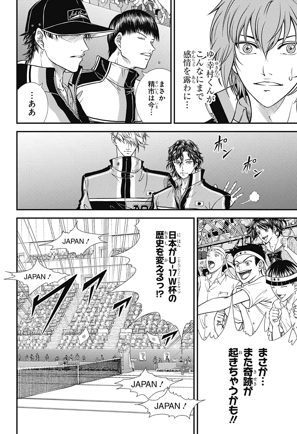 Shin Tennis no Ouji-sama Chapter 312 4ページ