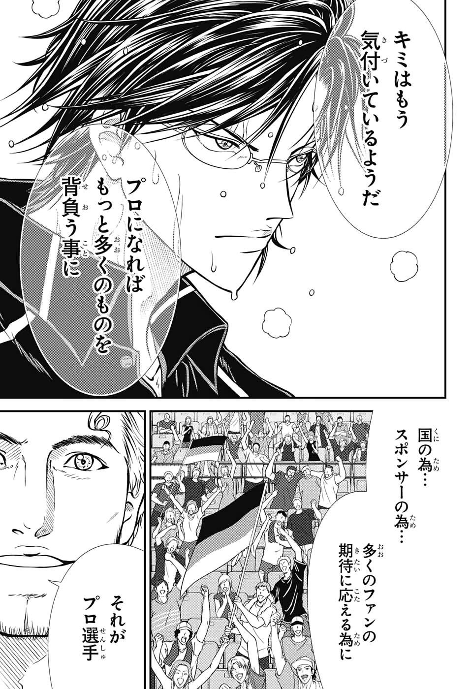 Shin Tennis no Ouji-sama Chapter 312 9ページ