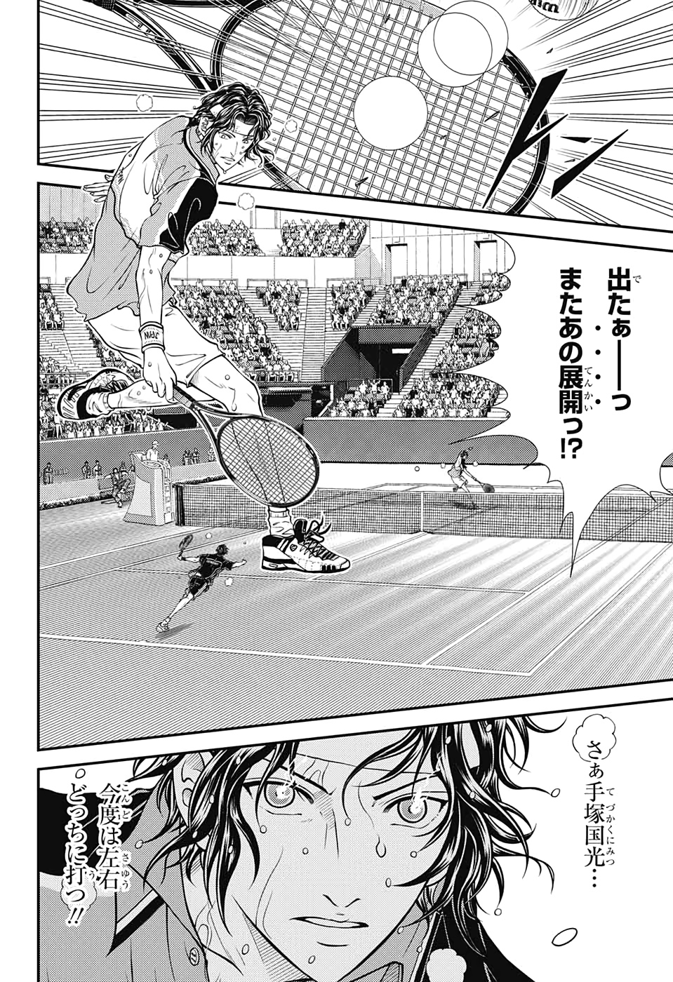Shin Tennis no Ouji-sama Chapter 313 2ページ