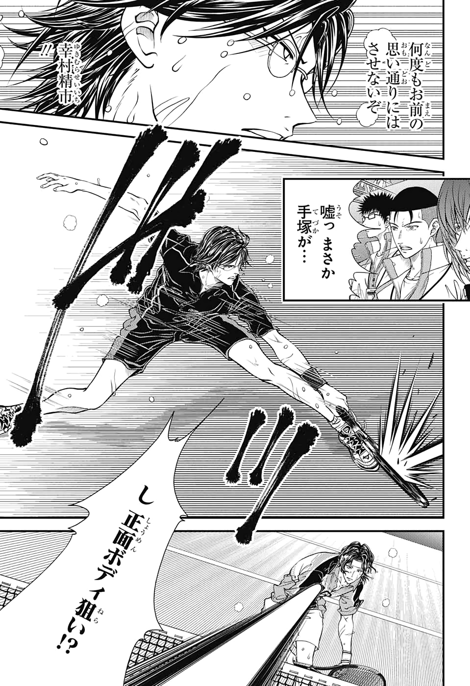 Shin Tennis no Ouji-sama Chapter 313 3ページ