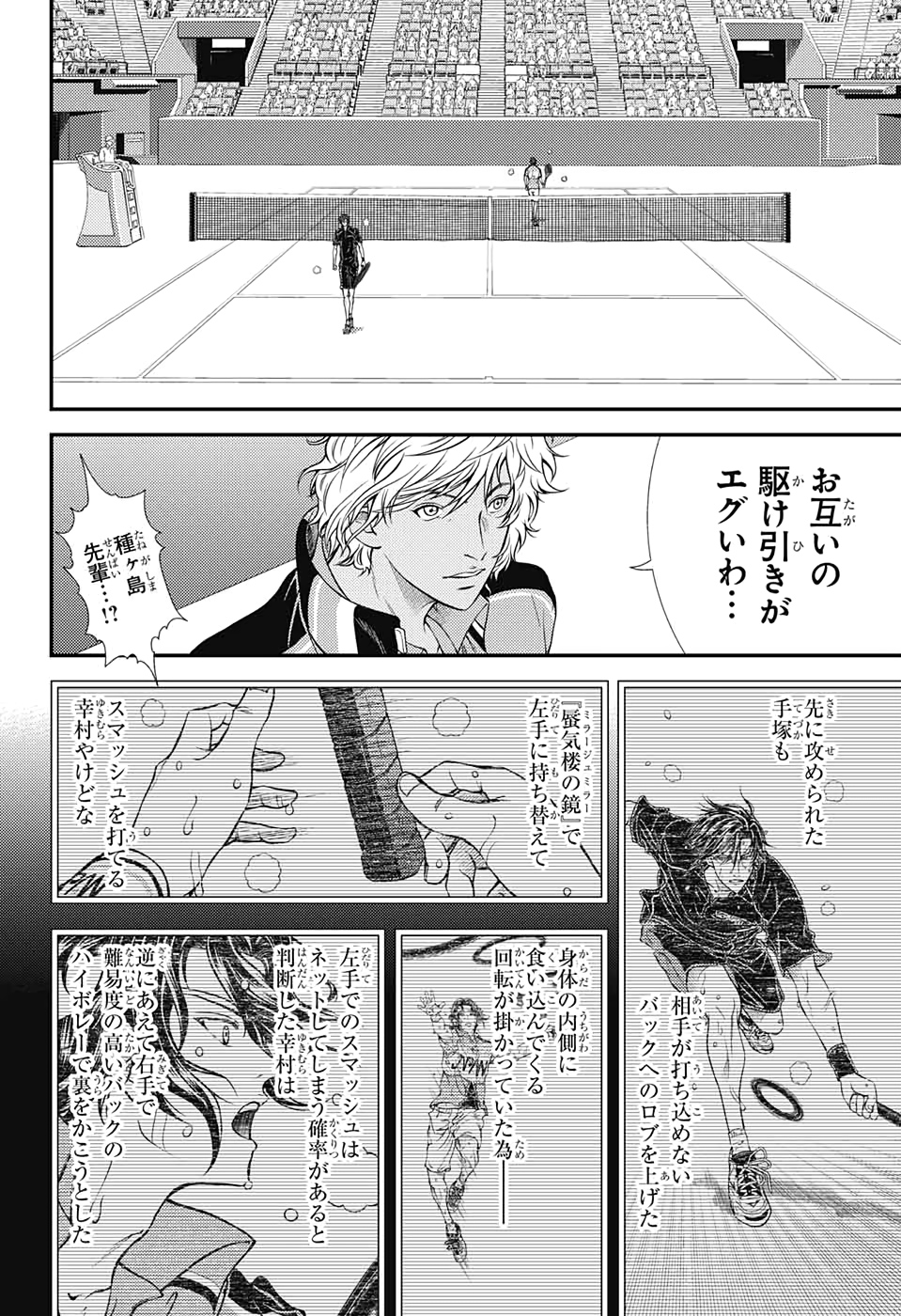 Shin Tennis no Ouji-sama Chapter 314 16ページ