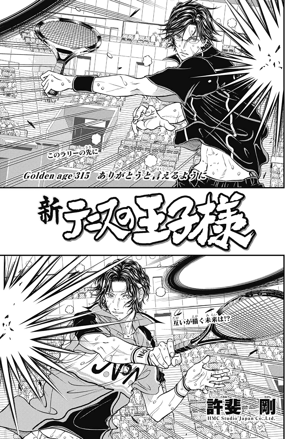 Shin Tennis no Ouji-sama Chapter 315 1ページ