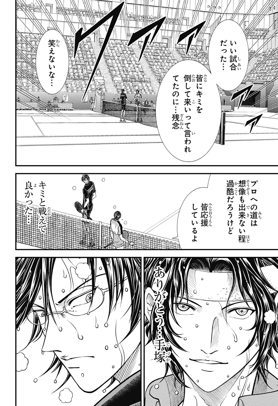 Shin Tennis no Ouji-sama Chapter 315 12ページ