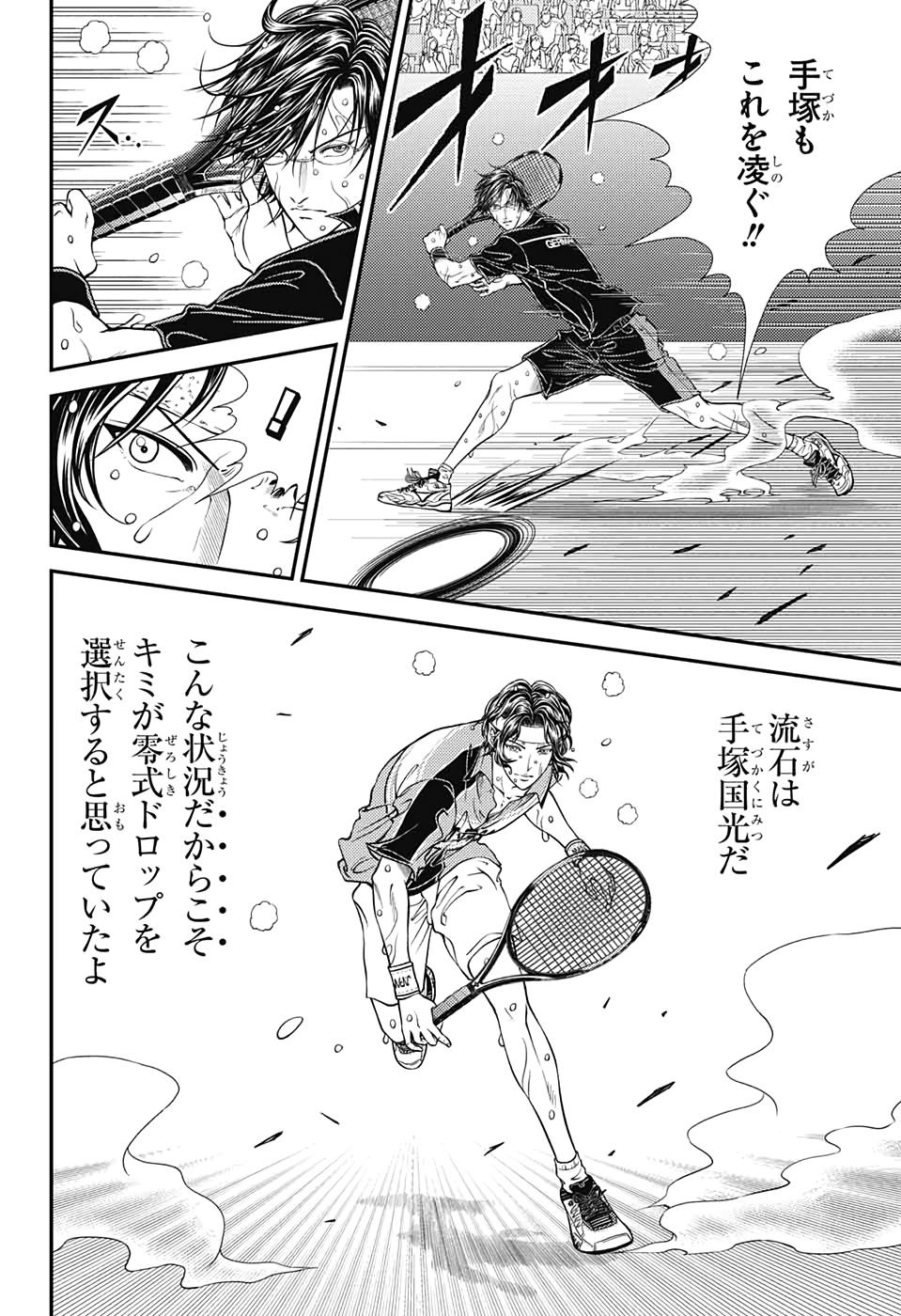 Shin Tennis no Ouji-sama Chapter 315 4ページ