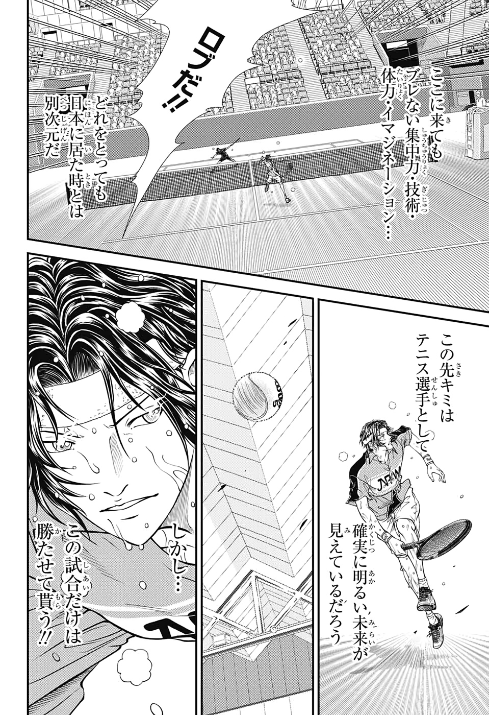 Shin Tennis no Ouji-sama Chapter 315 6ページ