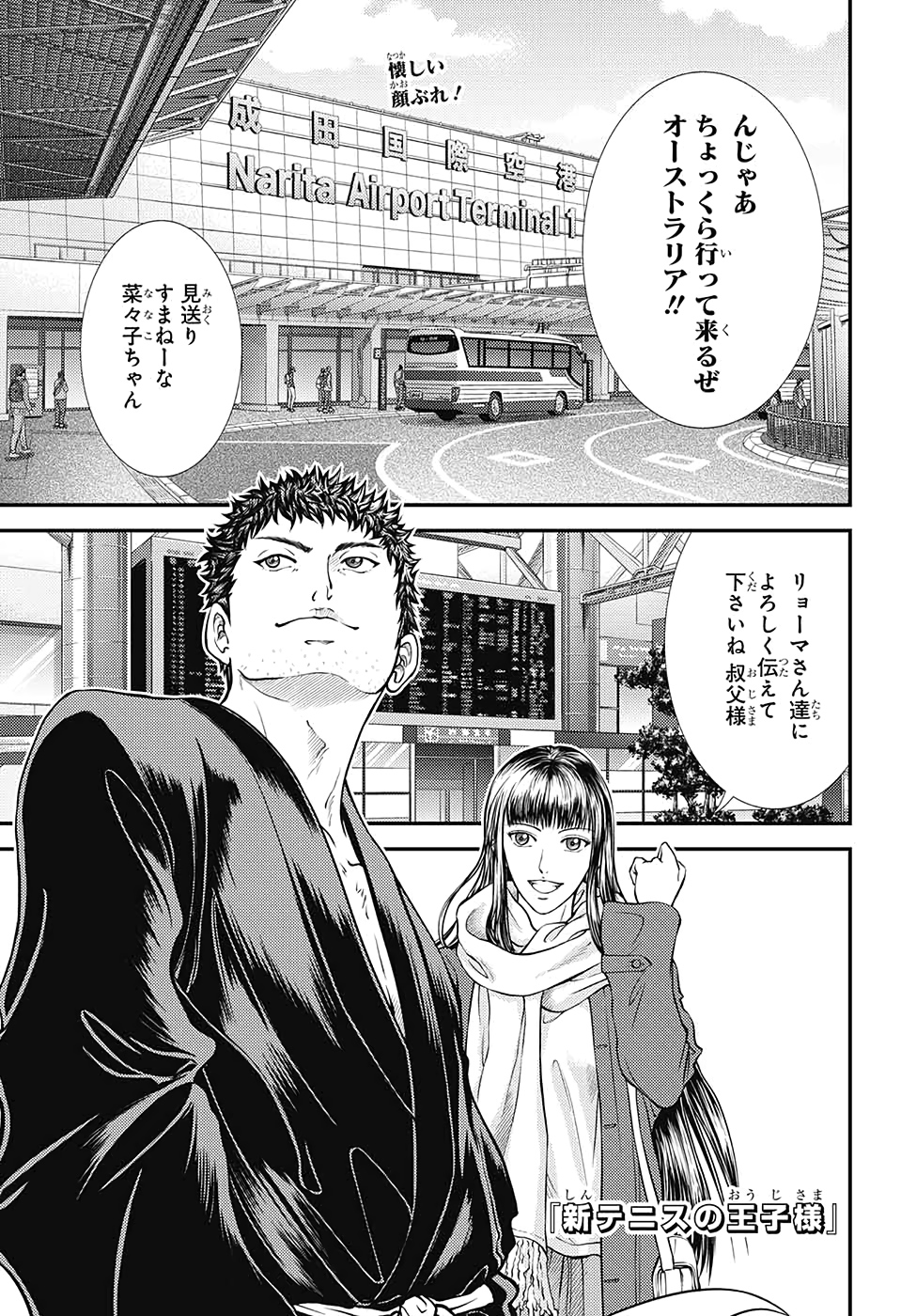 Shin Tennis no Ouji-sama Chapter 316 1ページ