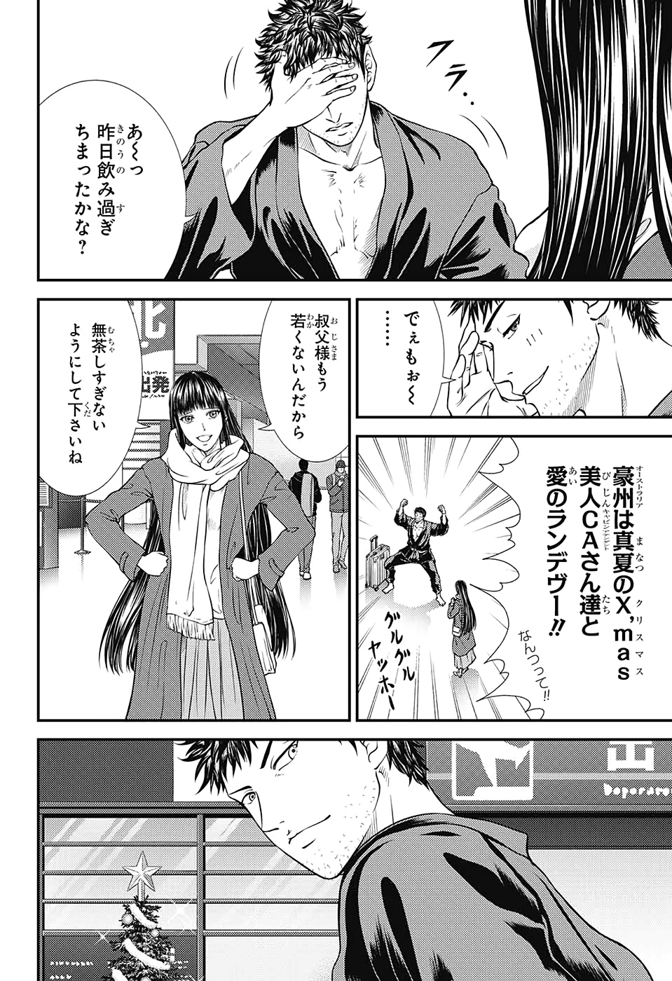Shin Tennis no Ouji-sama Chapter 316 2ページ