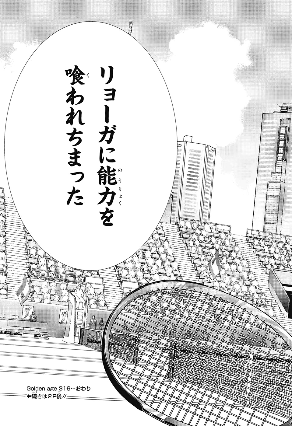 Shin Tennis no Ouji-sama Chapter 316 13ページ