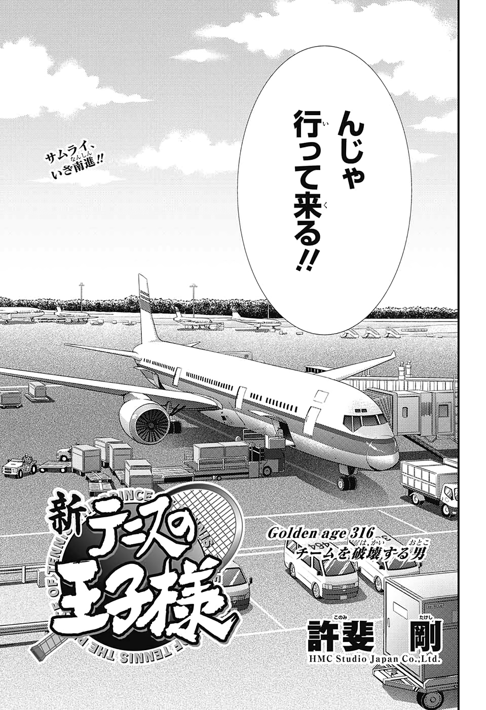 Shin Tennis no Ouji-sama Chapter 316 3ページ
