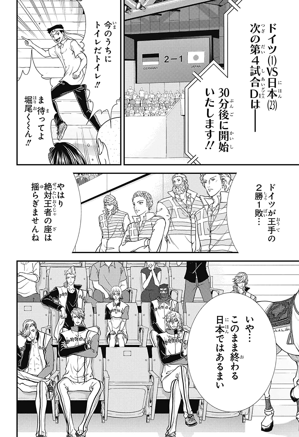 Shin Tennis no Ouji-sama Chapter 316 4ページ