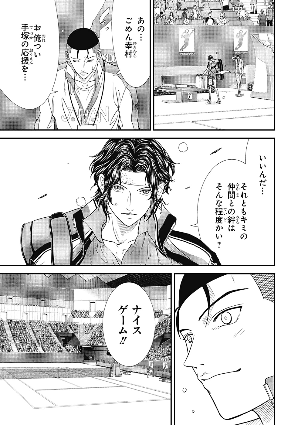 Shin Tennis no Ouji-sama Chapter 316 5ページ