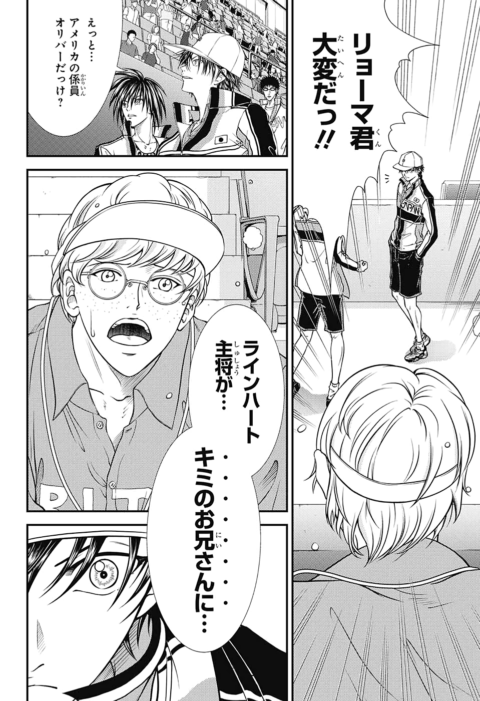 Shin Tennis no Ouji-sama Chapter 316 6ページ