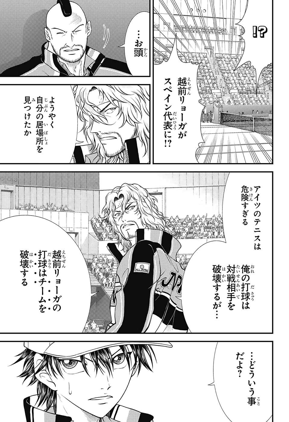 Shin Tennis no Ouji-sama Chapter 316 7ページ