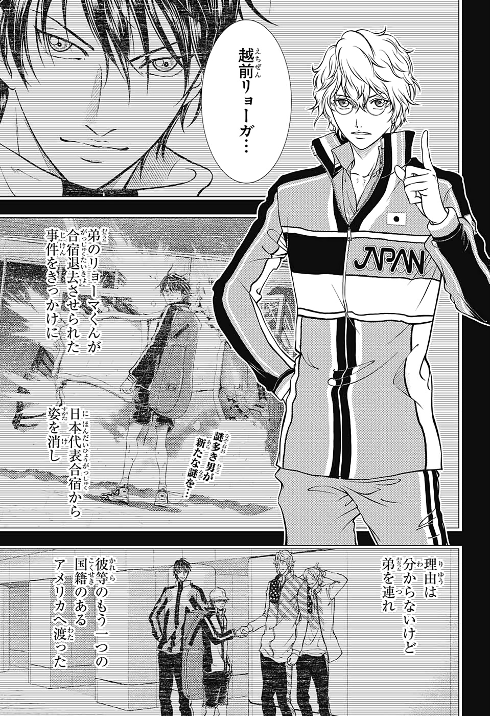 Shin Tennis no Ouji-sama Chapter 317 1ページ