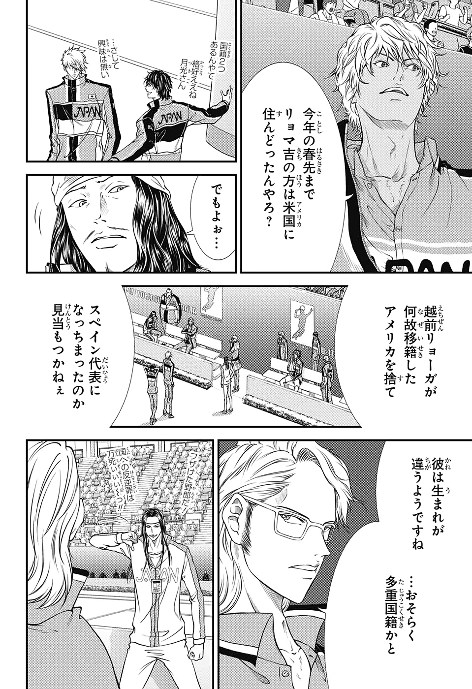 Shin Tennis no Ouji-sama Chapter 317 2ページ