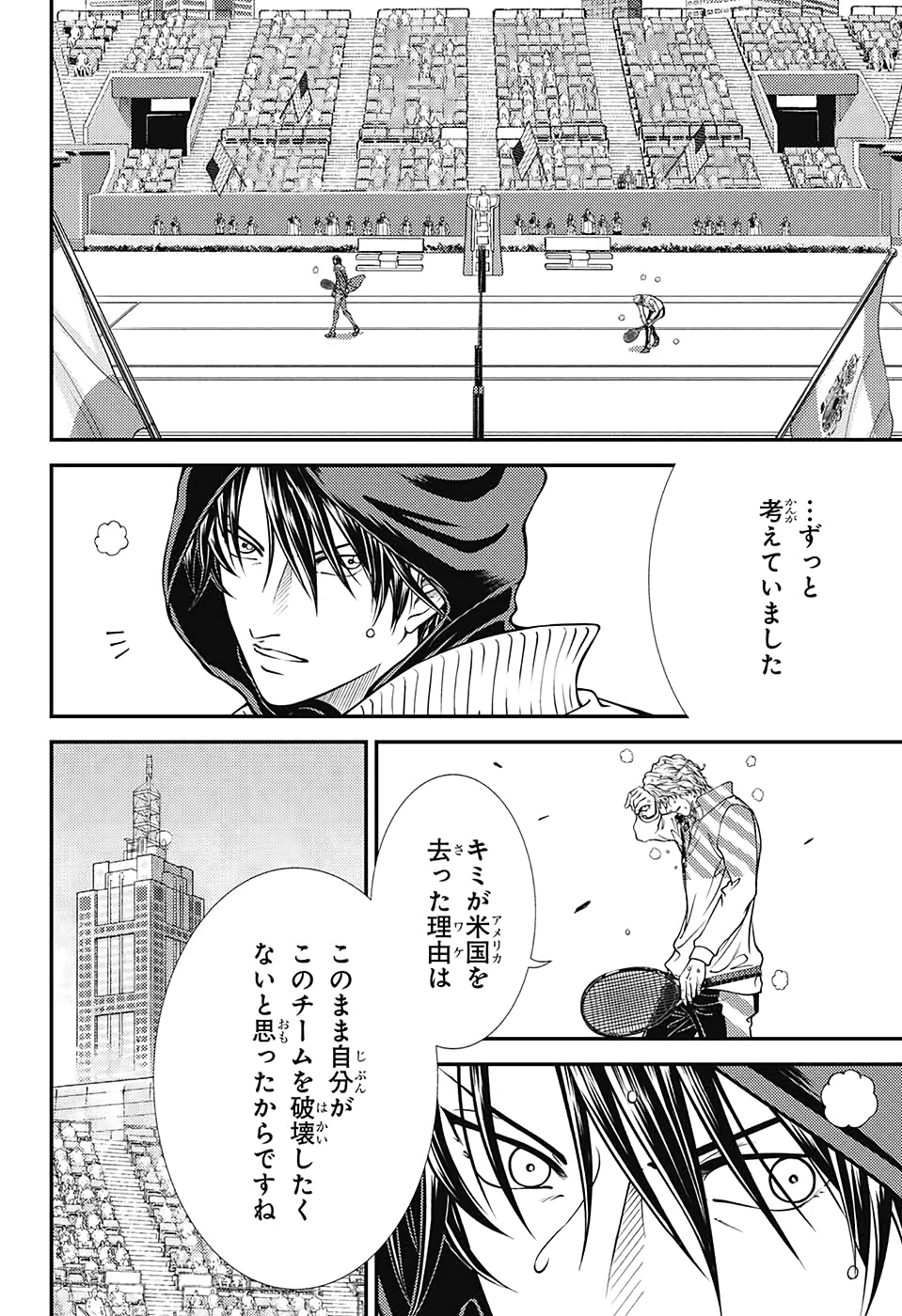 Shin Tennis no Ouji-sama Chapter 317 12ページ