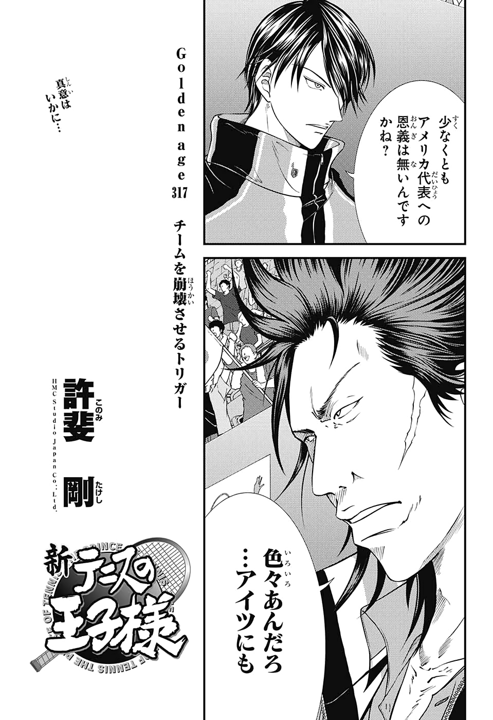 Shin Tennis no Ouji-sama Chapter 317 3ページ