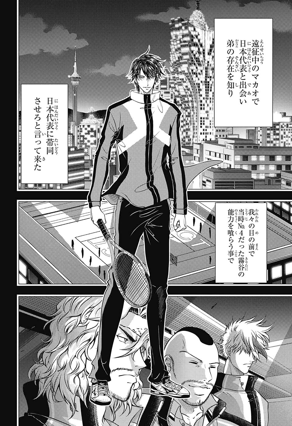 Shin Tennis no Ouji-sama Chapter 317 4ページ
