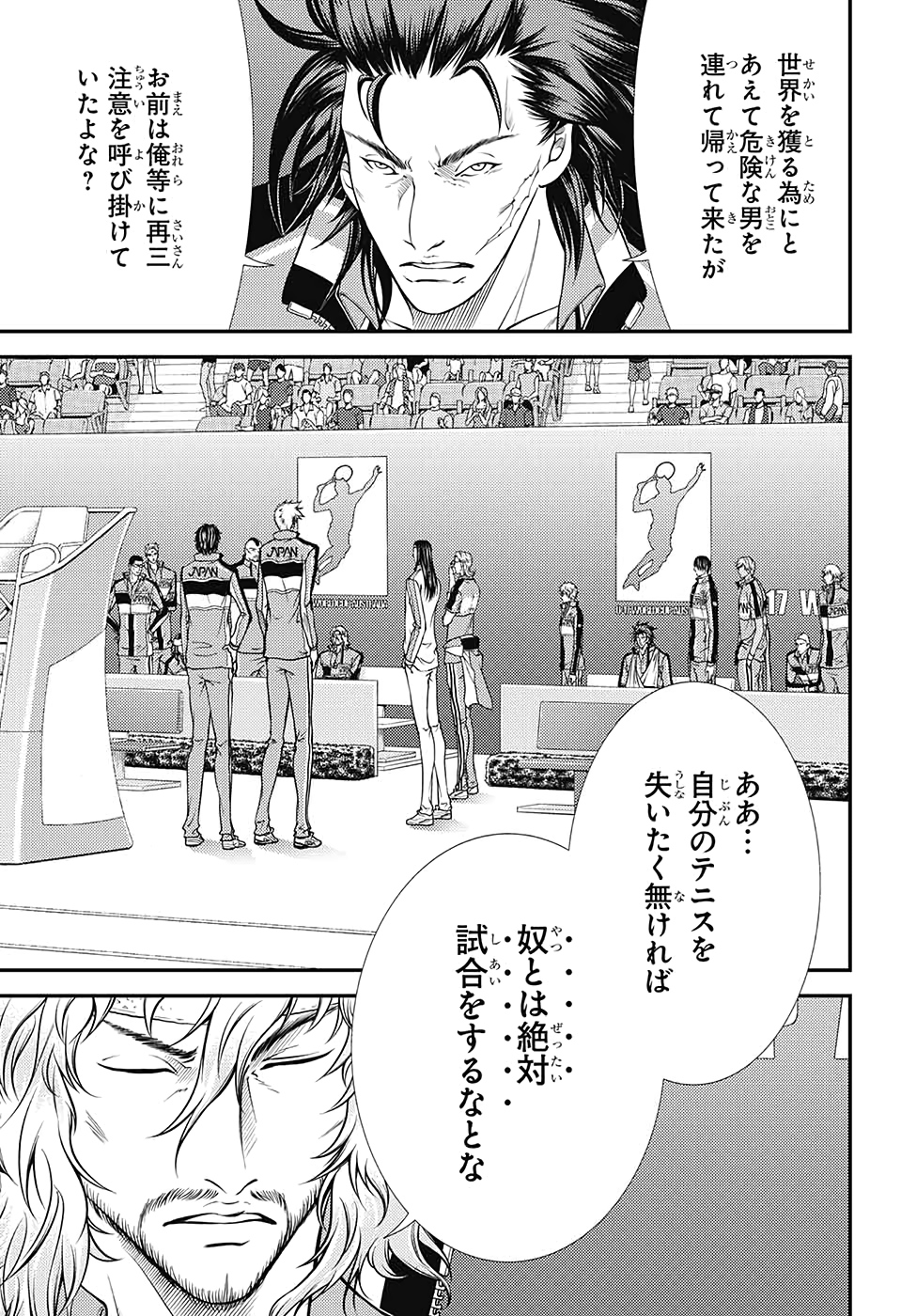 Shin Tennis no Ouji-sama Chapter 317 5ページ