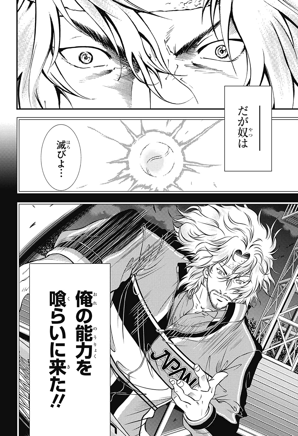 Shin Tennis no Ouji-sama Chapter 317 6ページ