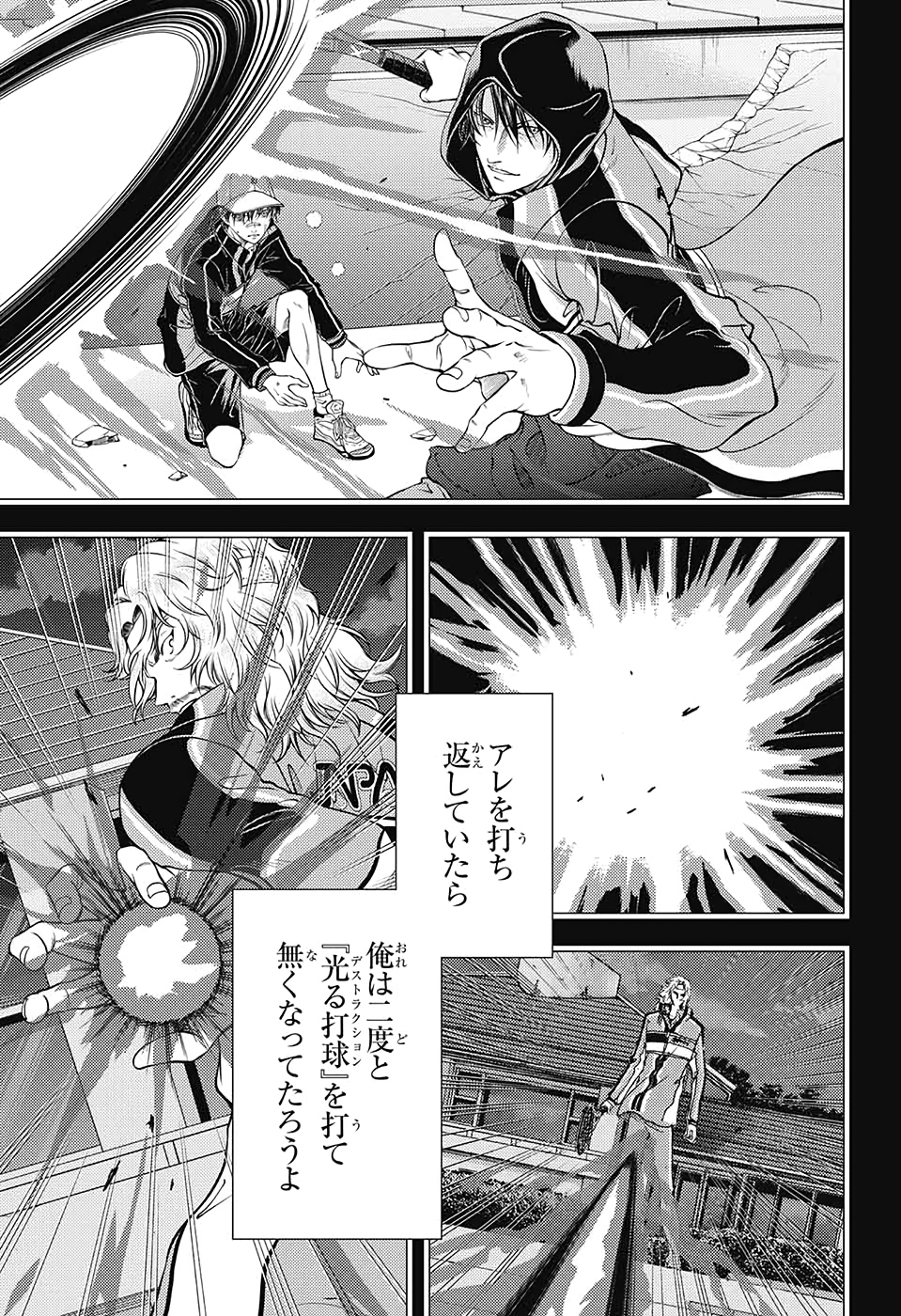 Shin Tennis no Ouji-sama Chapter 317 7ページ