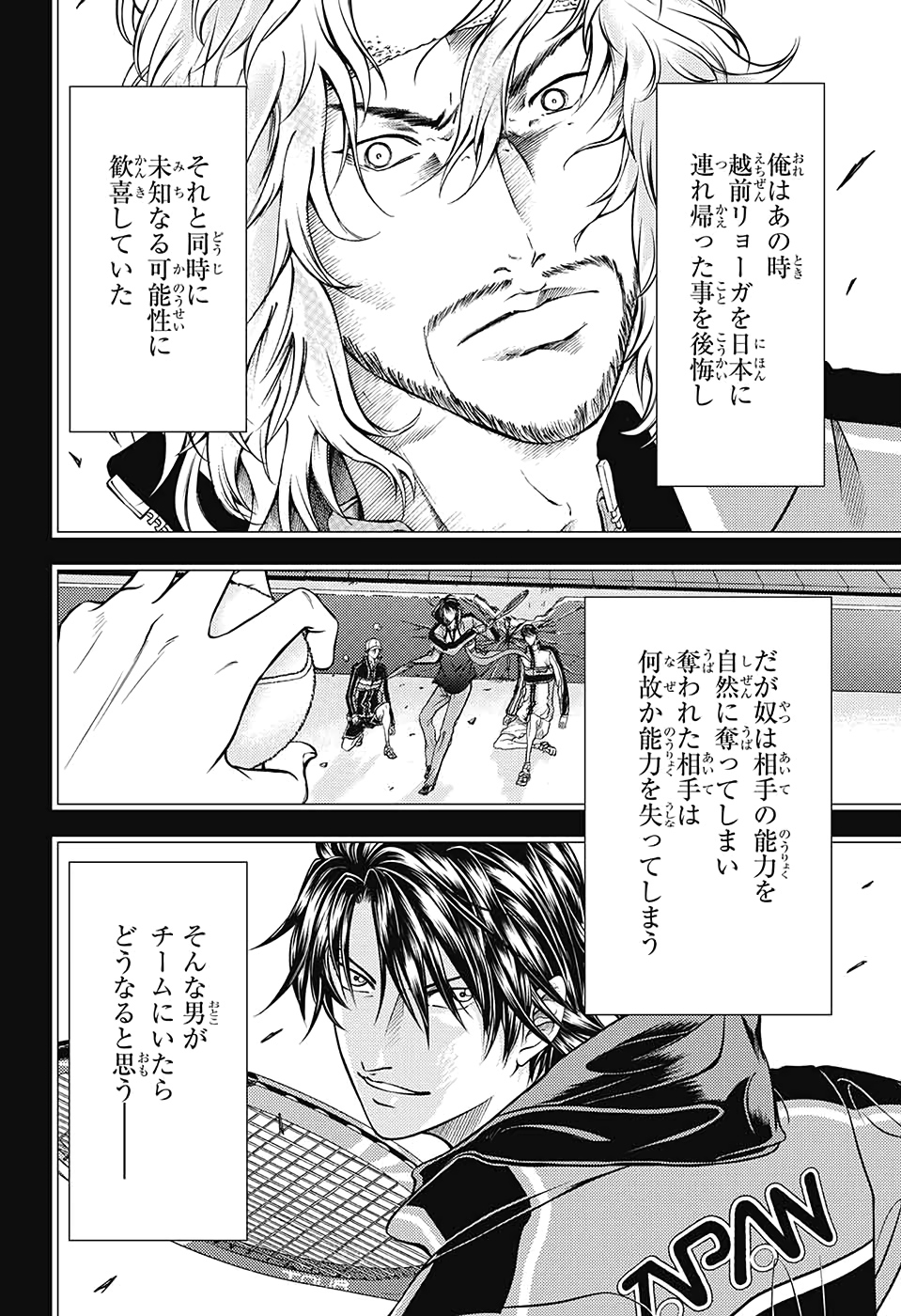 Shin Tennis no Ouji-sama Chapter 317 8ページ