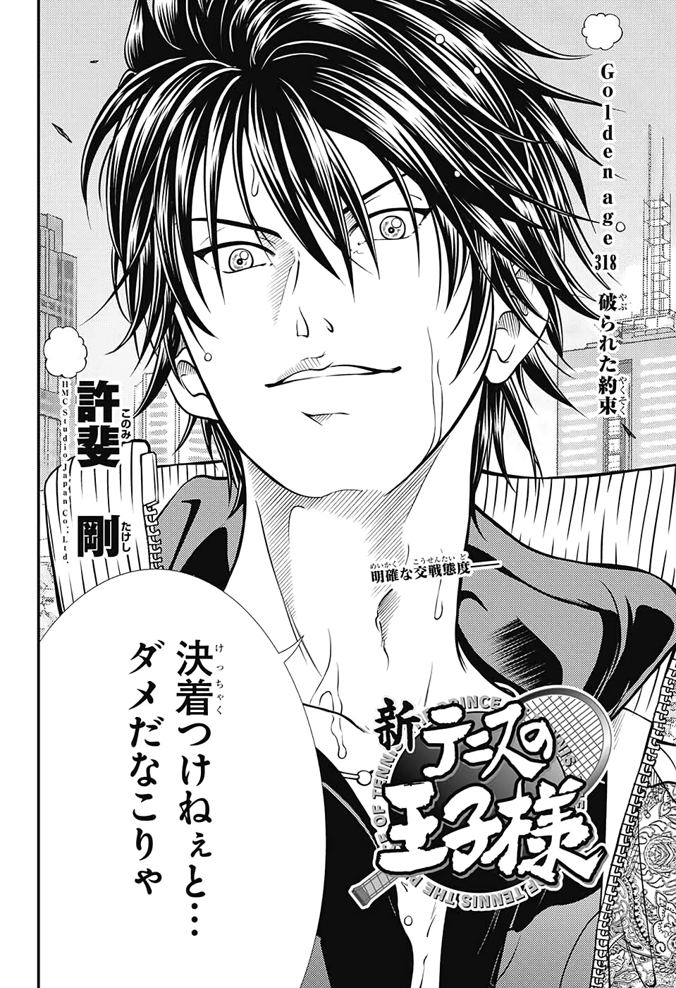 Shin Tennis no Ouji-sama Chapter 318 2ページ