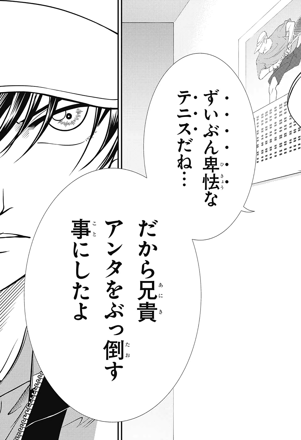 Shin Tennis no Ouji-sama Chapter 318 15ページ