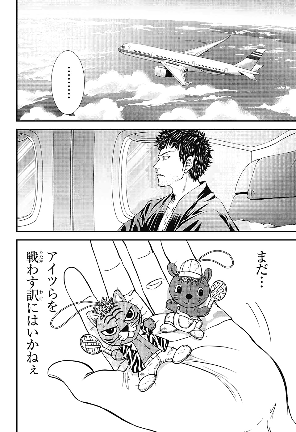 Shin Tennis no Ouji-sama Chapter 318 8ページ