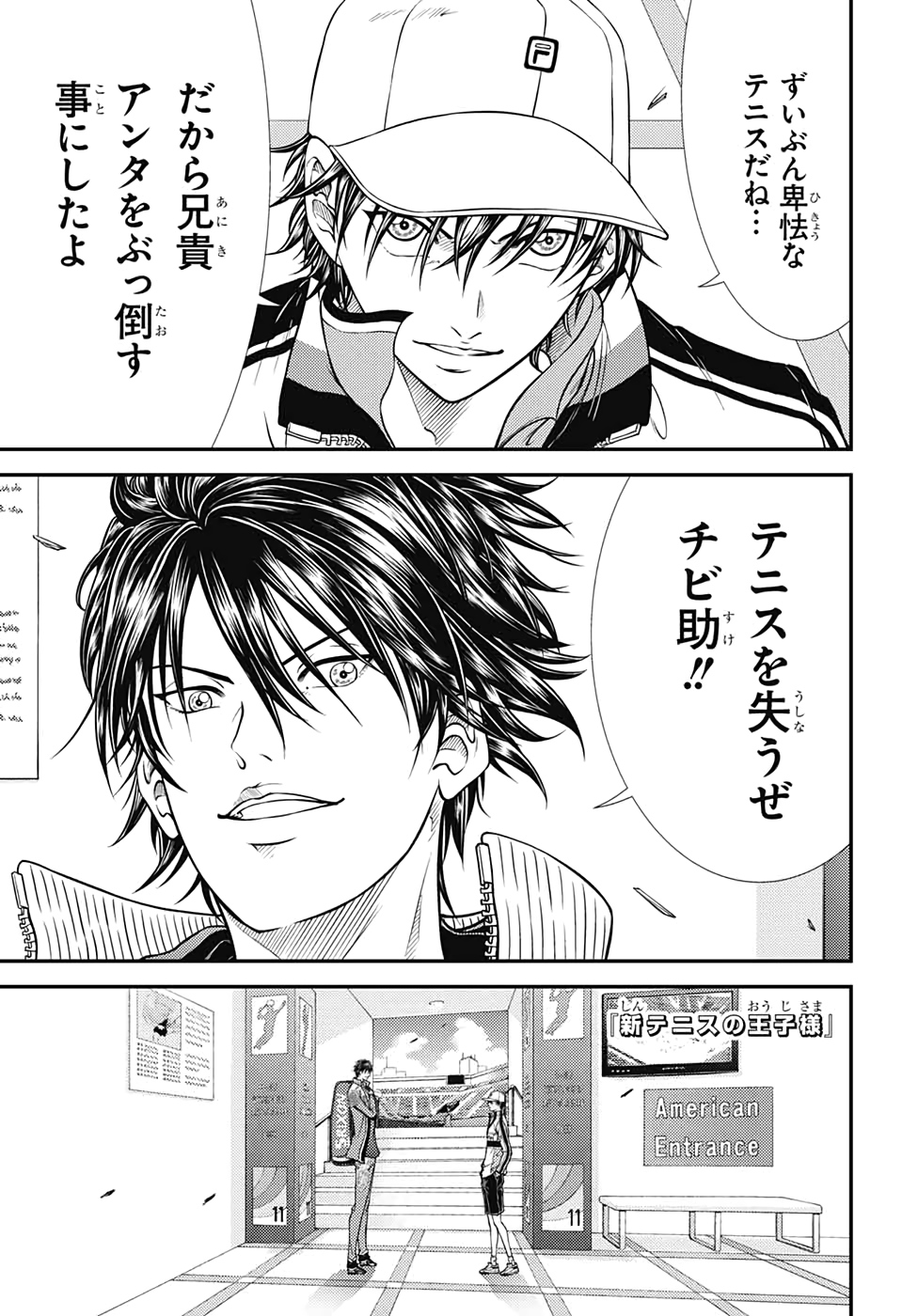 Shin Tennis no Ouji-sama Chapter 319 1ページ