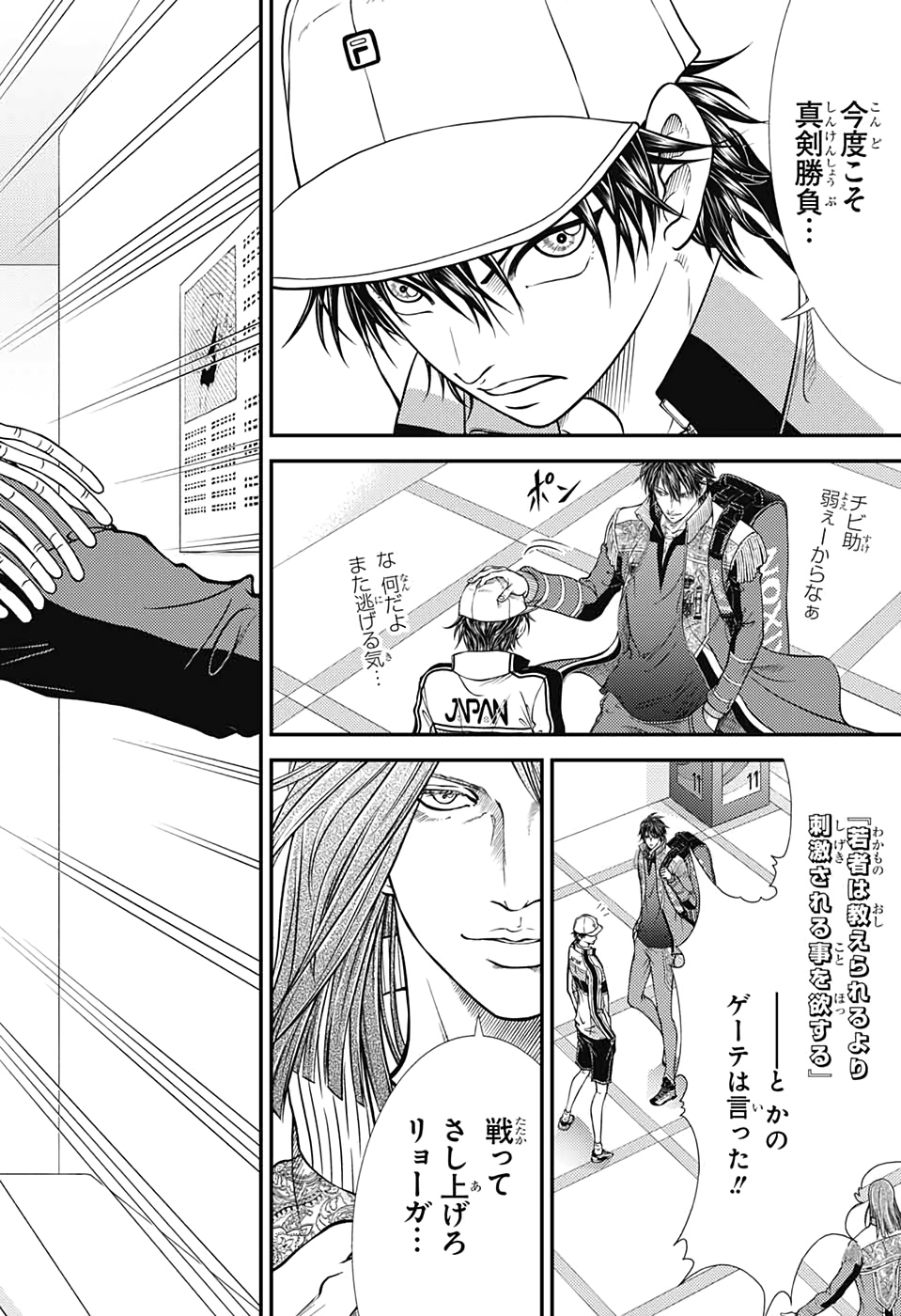 Shin Tennis no Ouji-sama Chapter 319 2ページ