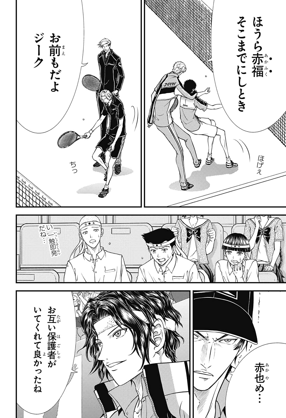 Shin Tennis no Ouji-sama Chapter 319 12ページ