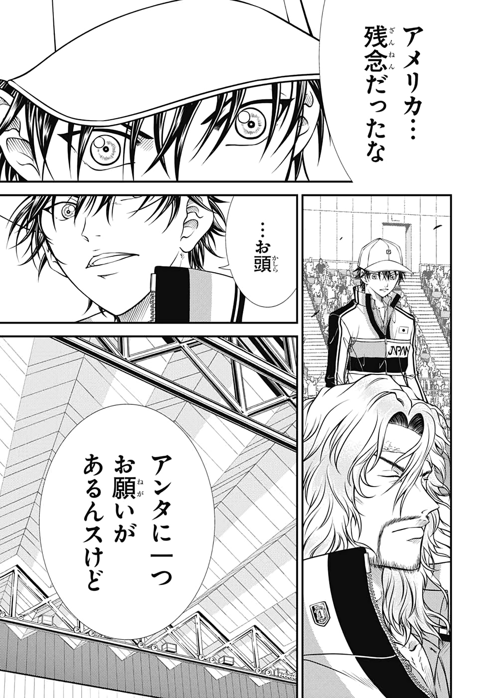 Shin Tennis no Ouji-sama Chapter 319 5ページ