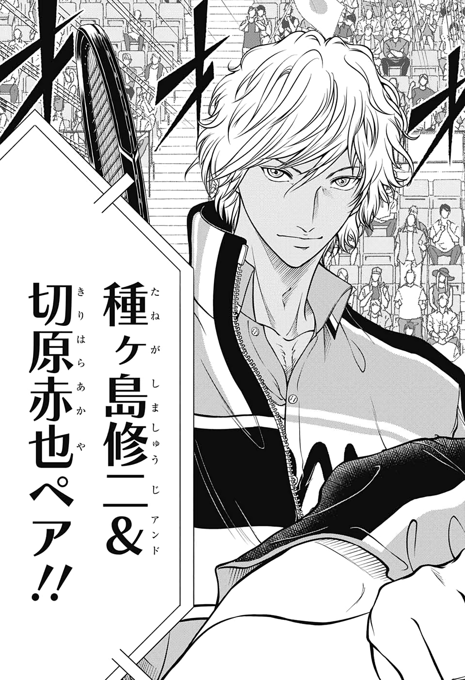 Shin Tennis no Ouji-sama Chapter 319 9ページ