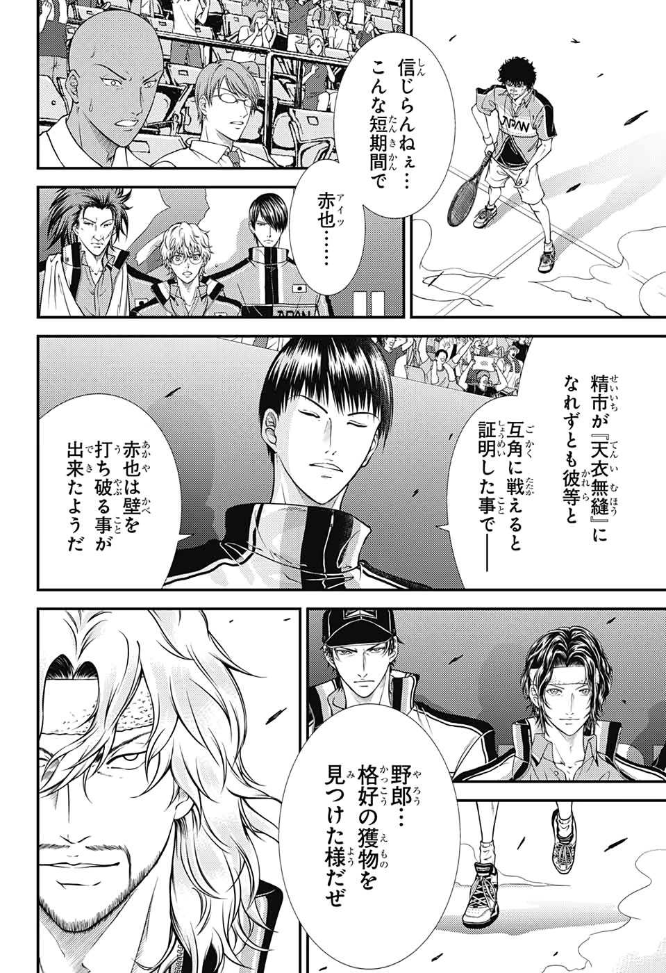 Shin Tennis no Ouji-sama Chapter 320 16ページ