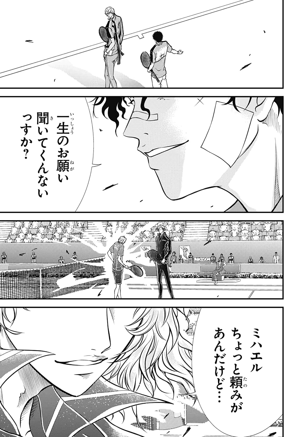Shin Tennis no Ouji-sama Chapter 320 17ページ