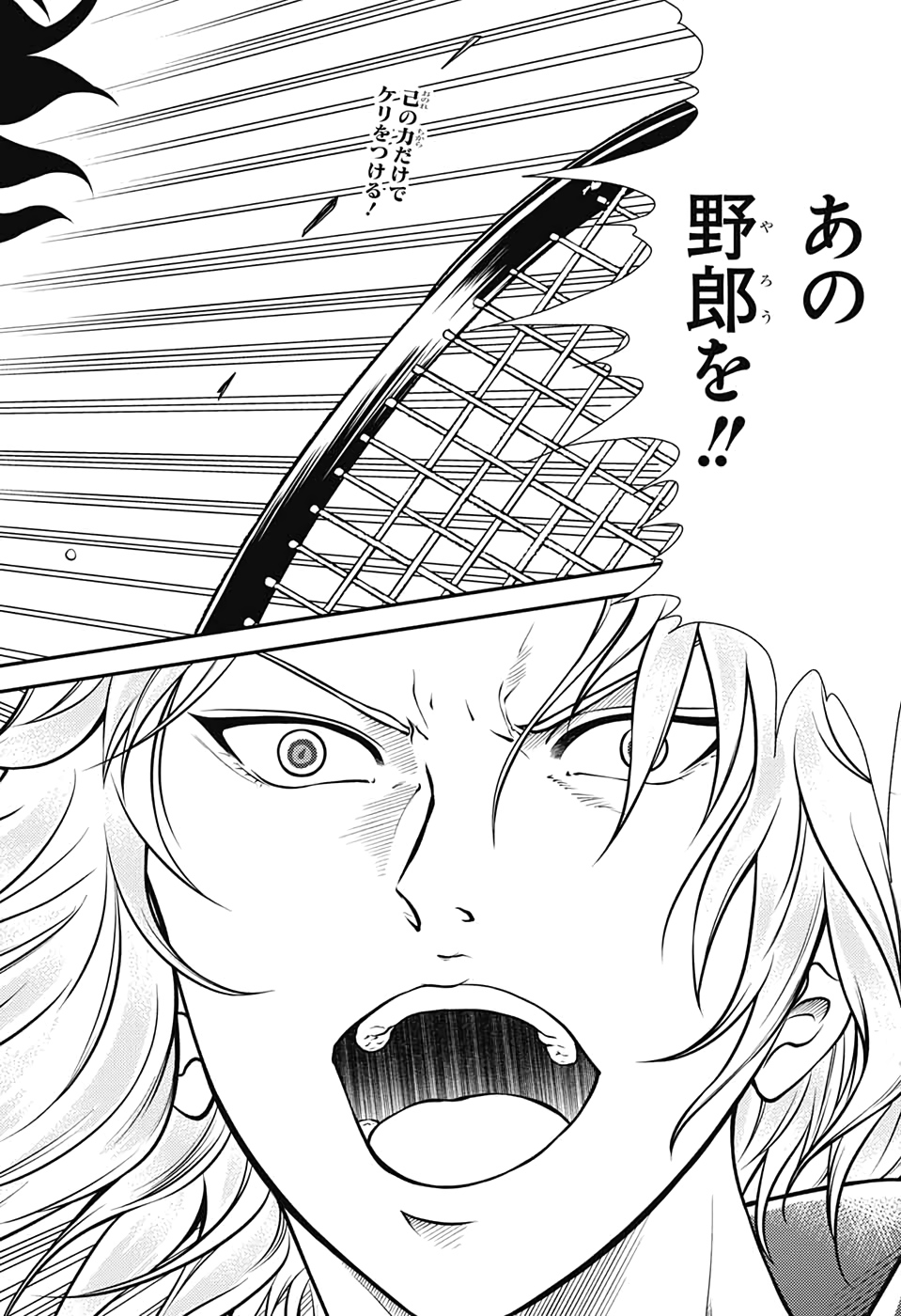 Shin Tennis no Ouji-sama Chapter 320 18ページ