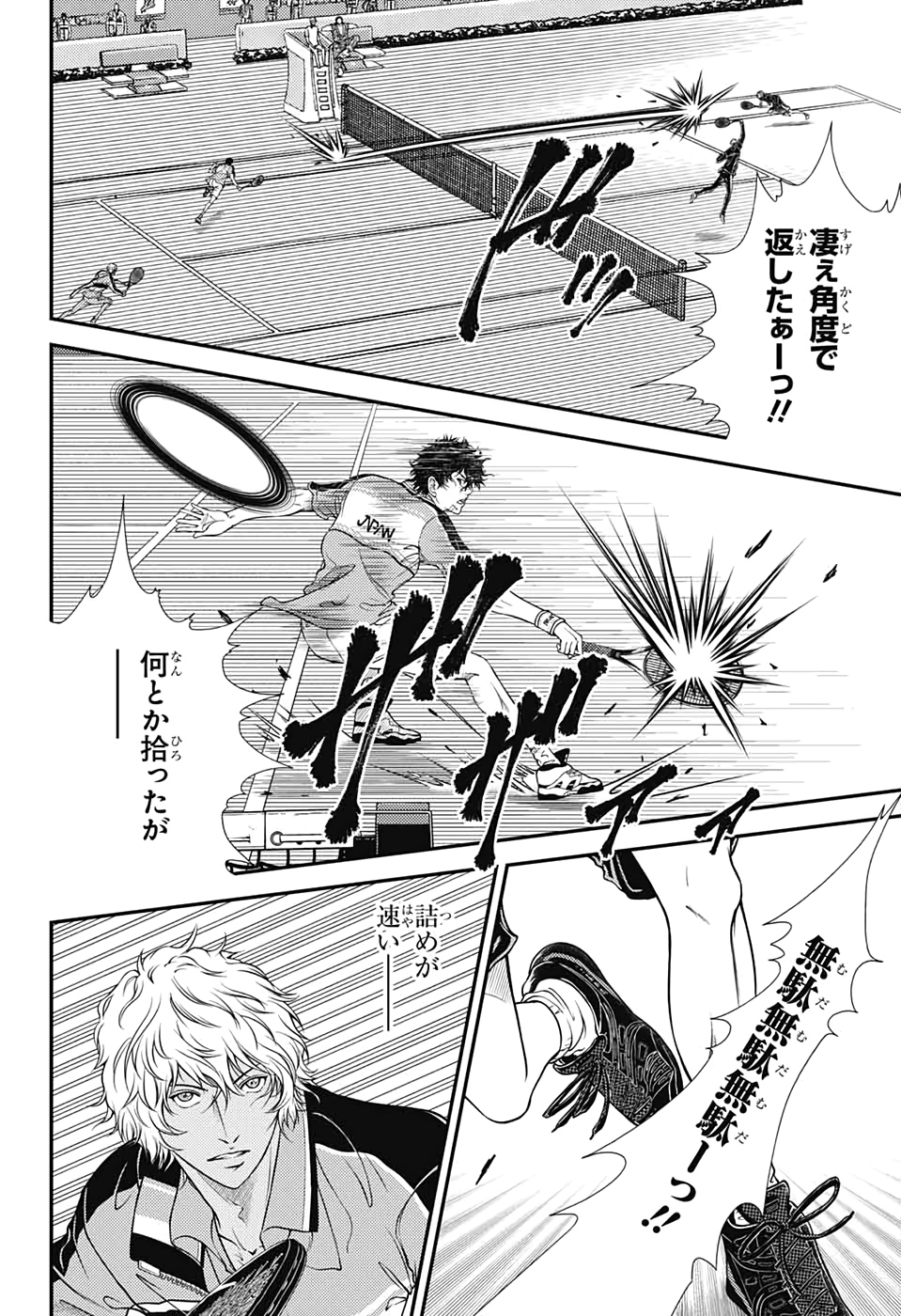 Shin Tennis no Ouji-sama Chapter 320 4ページ