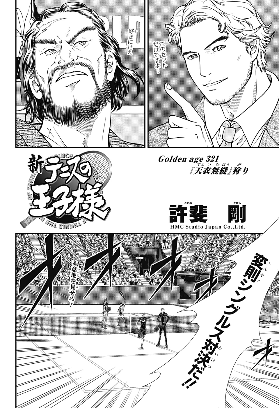 Shin Tennis no Ouji-sama Chapter 321 2ページ