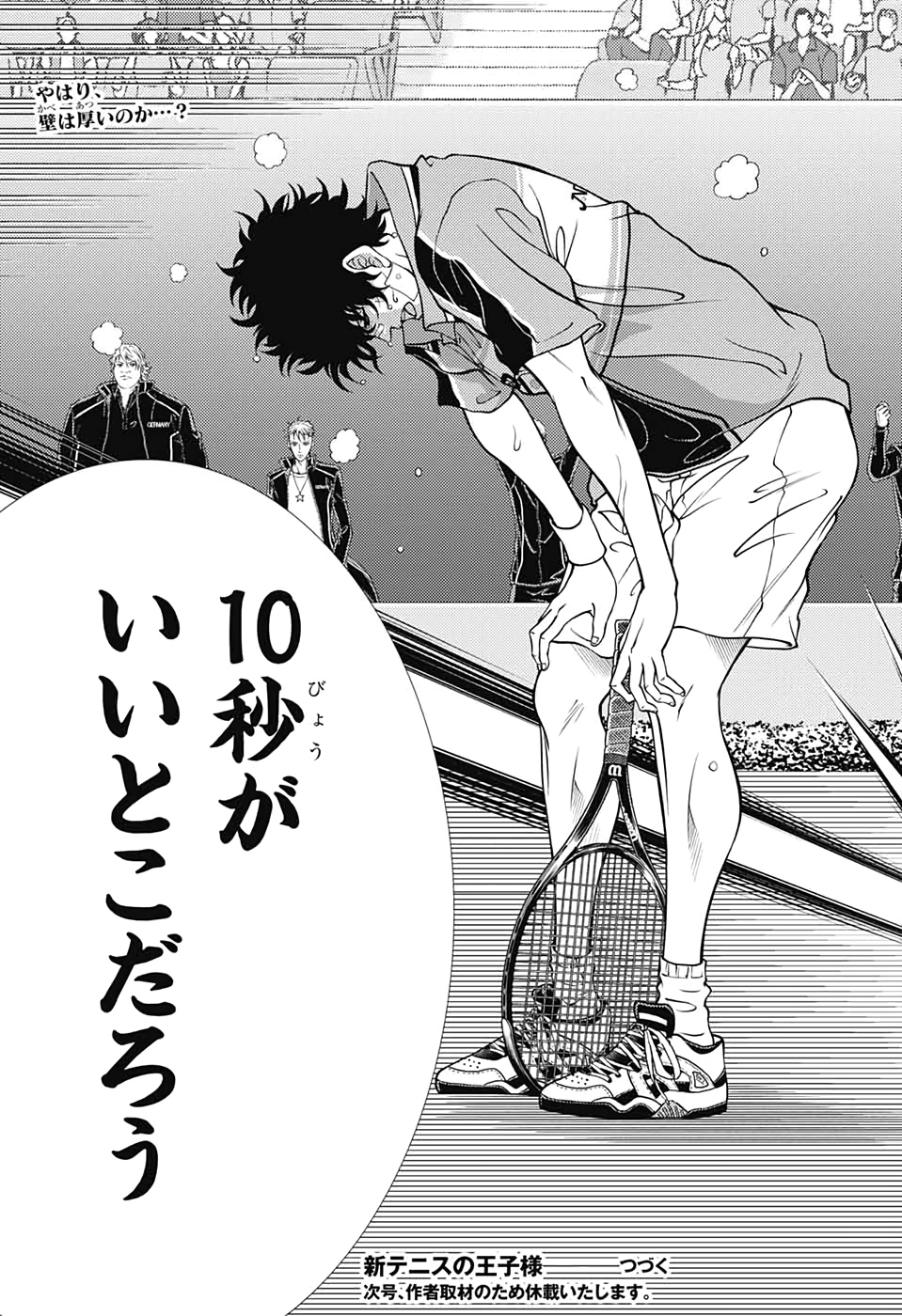 Shin Tennis no Ouji-sama Chapter 321 11ページ