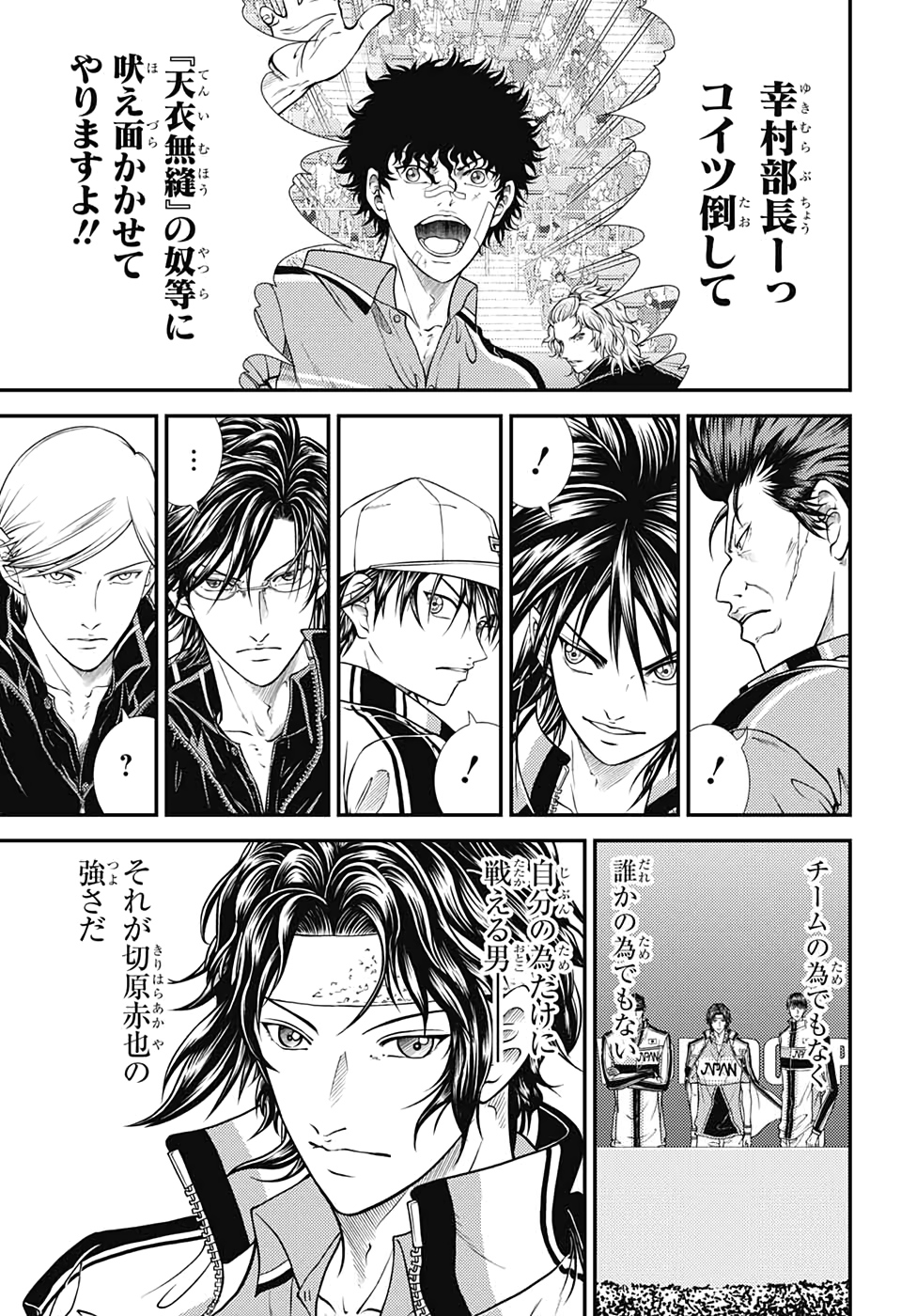 Shin Tennis no Ouji-sama Chapter 321 3ページ