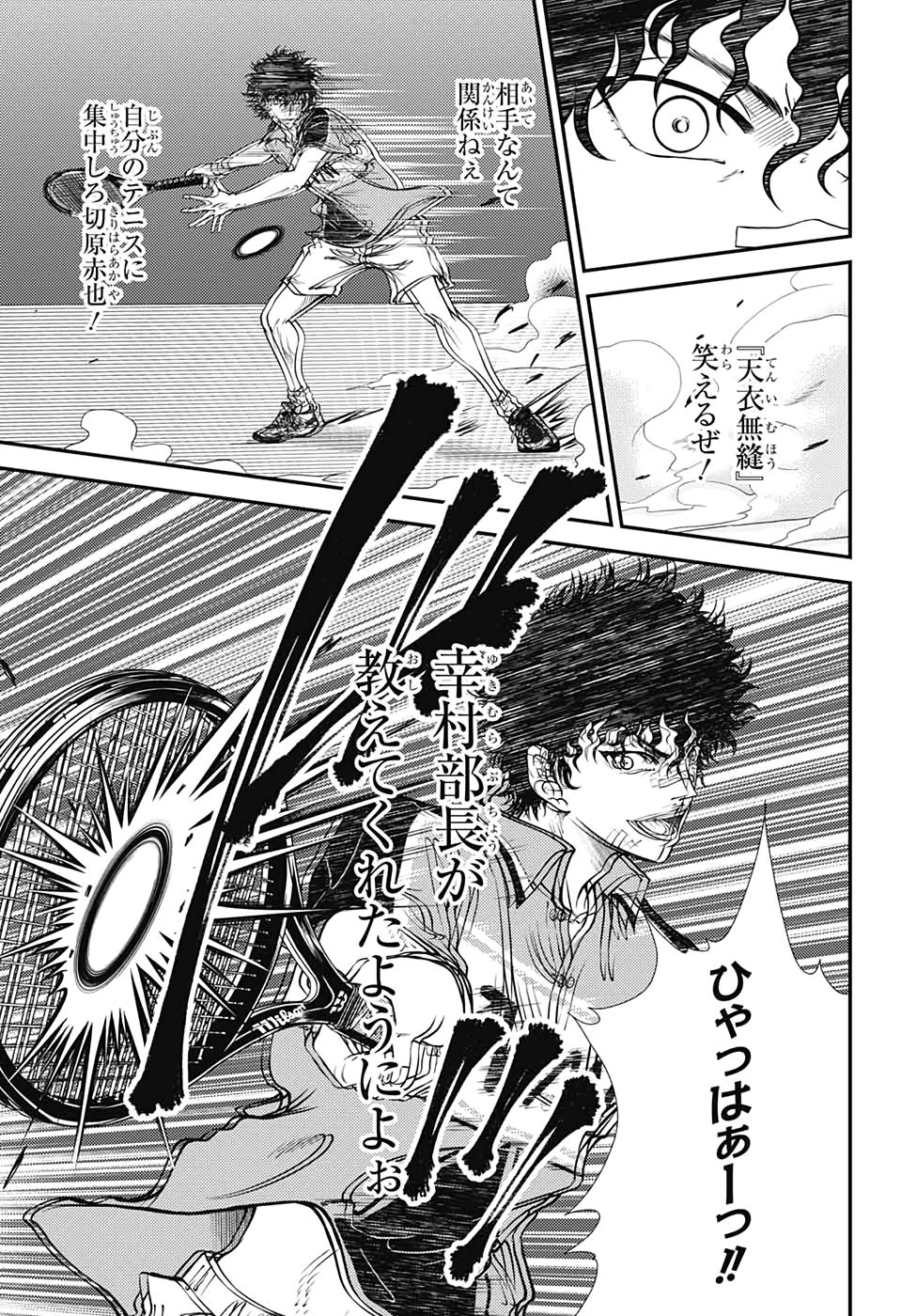 Shin Tennis no Ouji-sama Chapter 321 5ページ