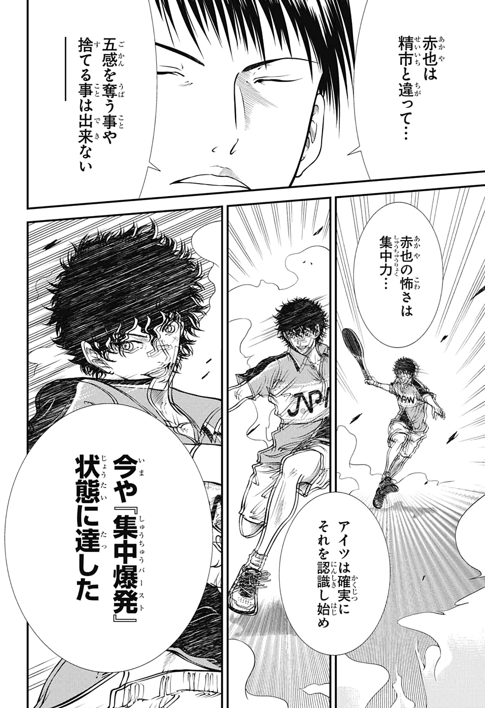 Shin Tennis no Ouji-sama Chapter 321 8ページ