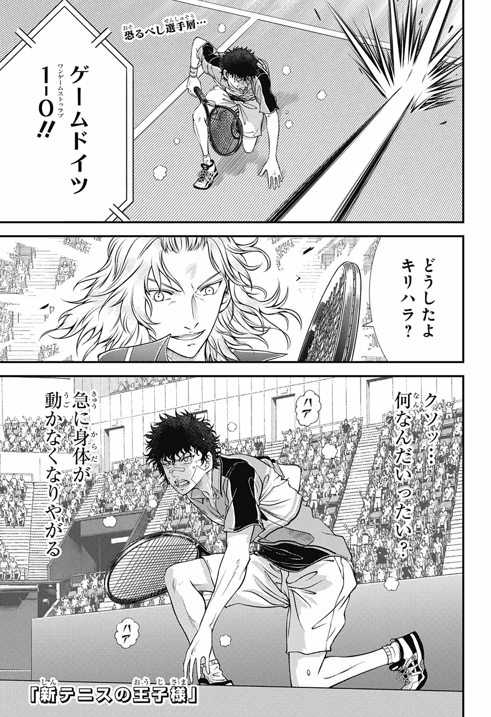 Shin Tennis no Ouji-sama Chapter 322 1ページ