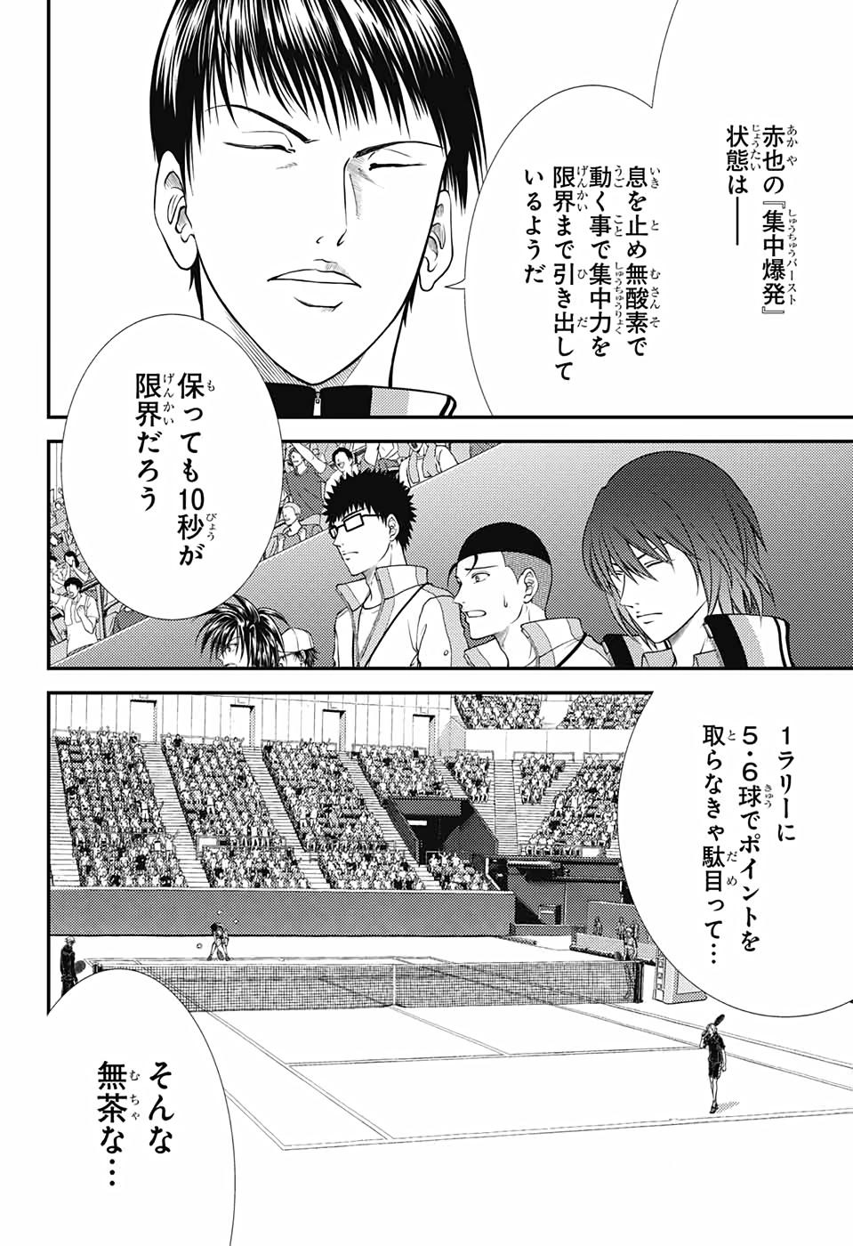 Shin Tennis no Ouji-sama Chapter 322 2ページ