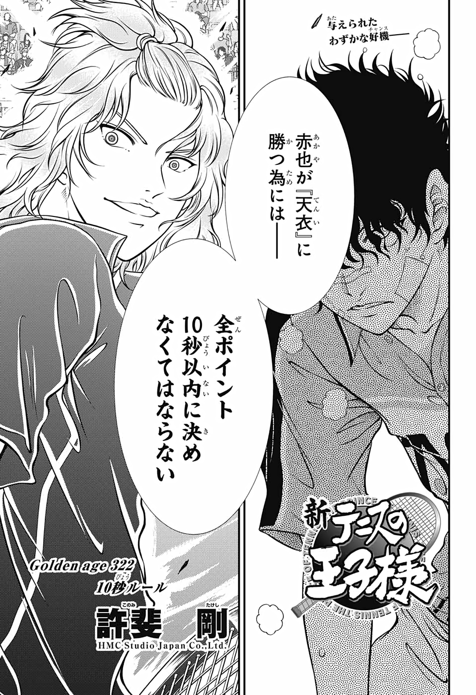 Shin Tennis no Ouji-sama Chapter 322 3ページ