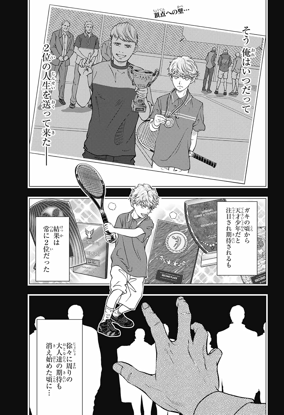 Shin Tennis no Ouji-sama Chapter 323 1ページ
