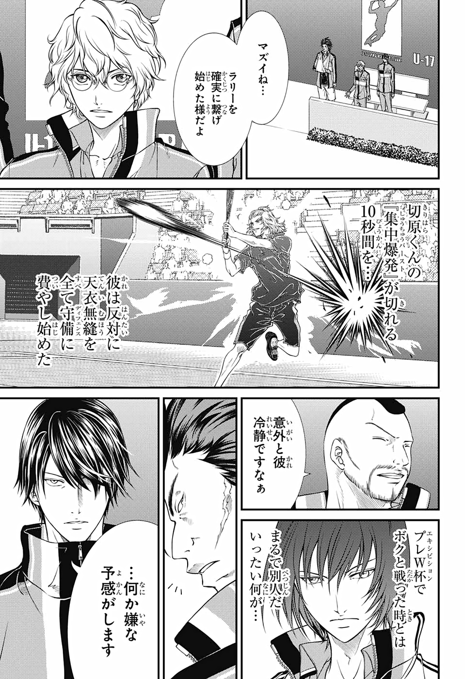 Shin Tennis no Ouji-sama Chapter 323 17ページ
