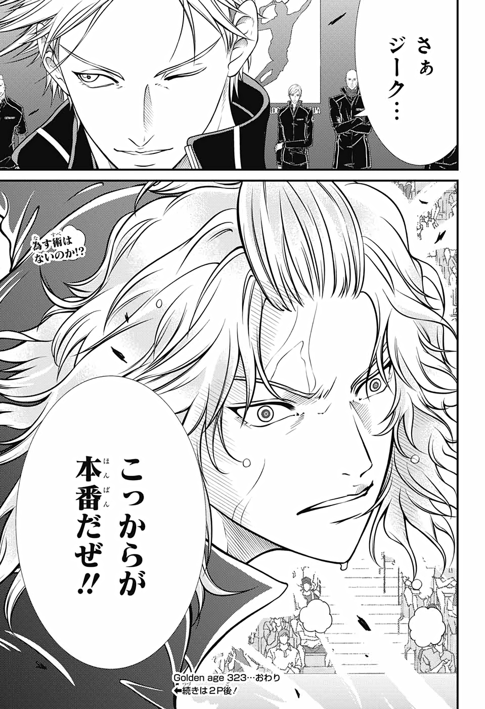 Shin Tennis no Ouji-sama Chapter 323 19ページ