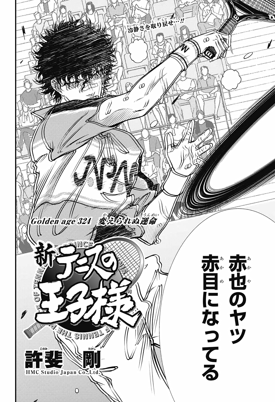 Shin Tennis no Ouji-sama Chapter 324 2ページ